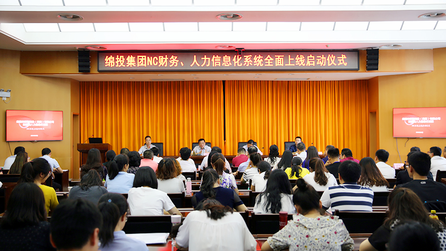 綿投集團NC系統(tǒng)人力、財務(wù)培訓