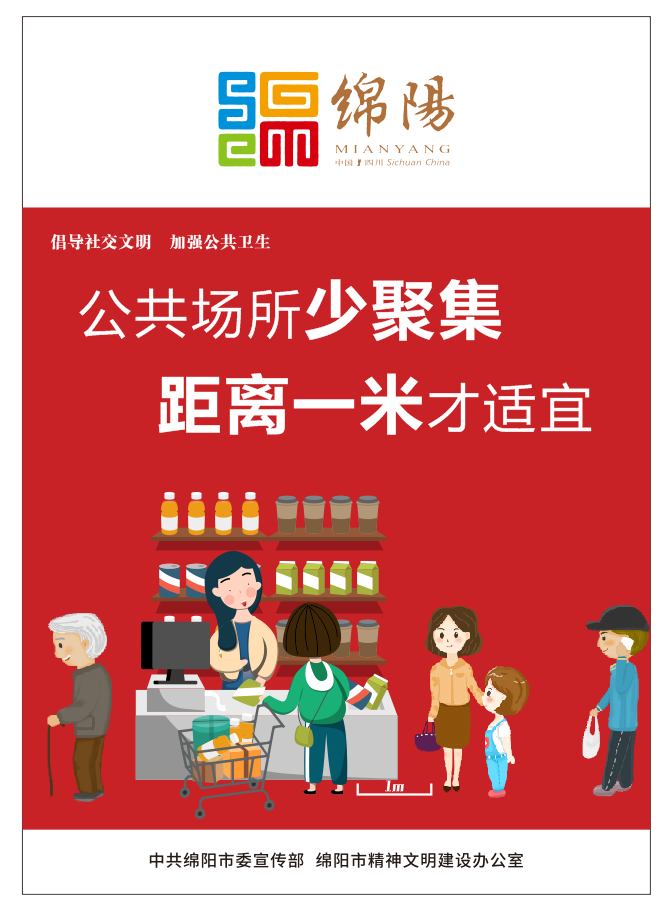 02、公共場所少聚集，距離一米才適宜。