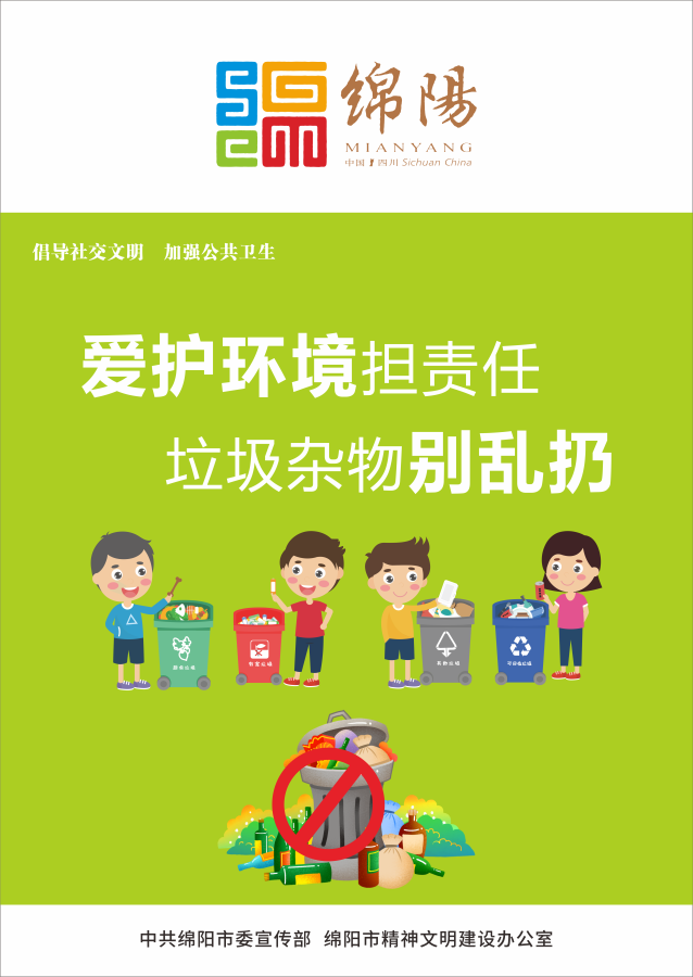 03、愛護環(huán)境擔責任，垃圾雜物別亂扔。