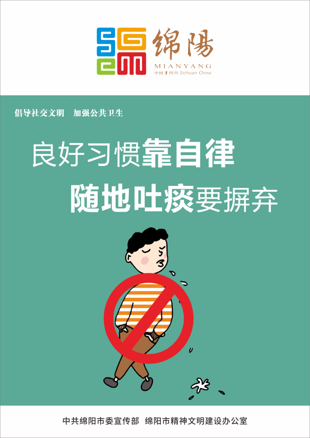 04、良好習(xí)慣靠自律，隨地吐痰要摒棄。