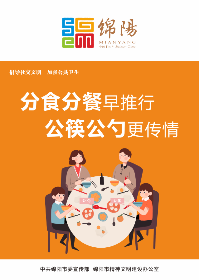 06、分食分餐早推行，公筷公勺更傳情。