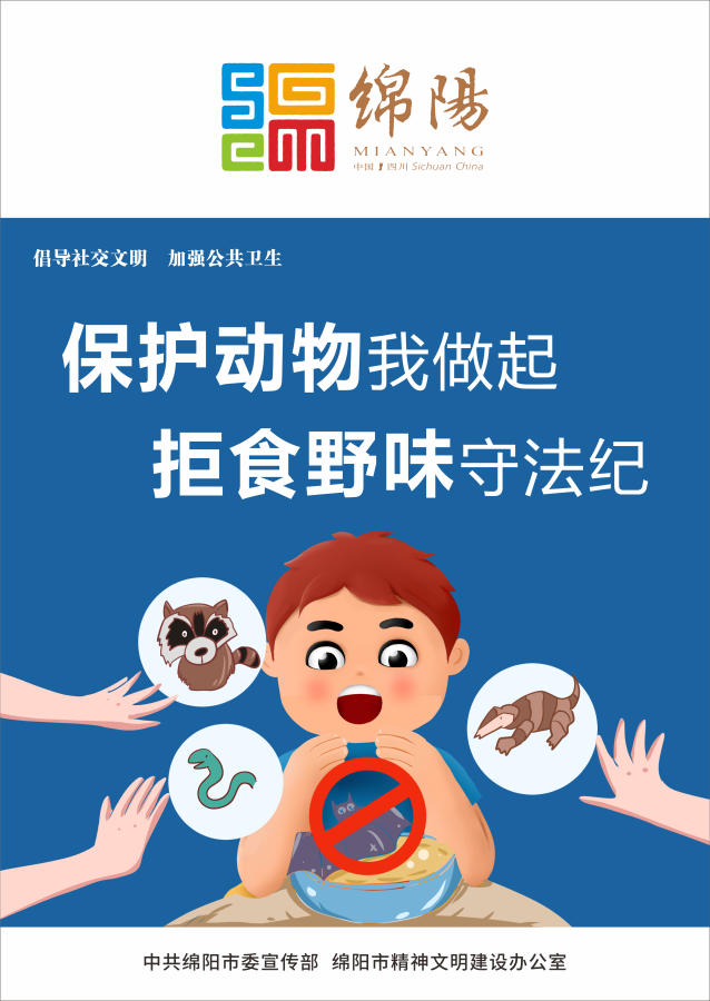 07、保護動物我做起，拒食野味守法紀。