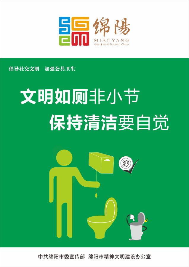 08、文明如廁非小節(jié)，保持清潔要自覺。