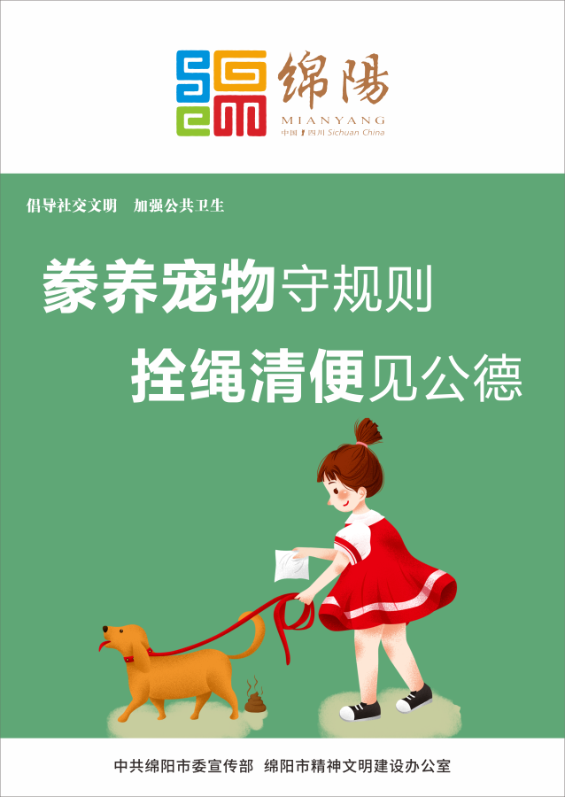09、豢養(yǎng)寵物守規(guī)則，拴繩清便見公德。