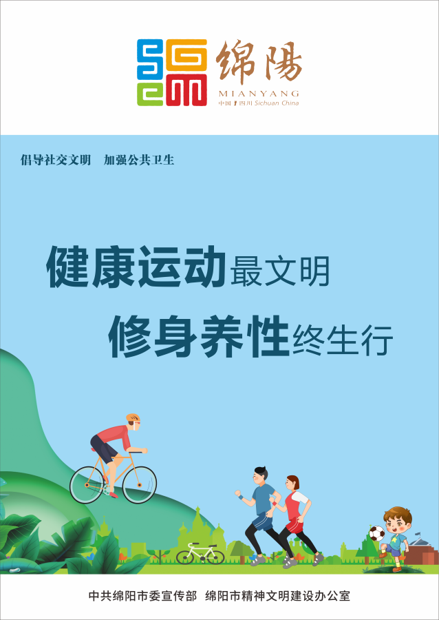 10、健康運動最文明，修身養(yǎng)性終生行。