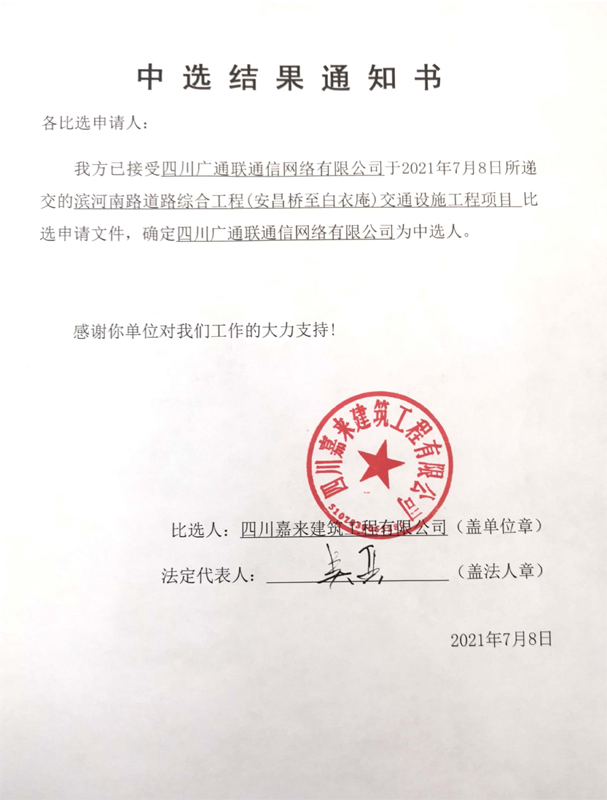 中選結(jié)果通知書(shū)713