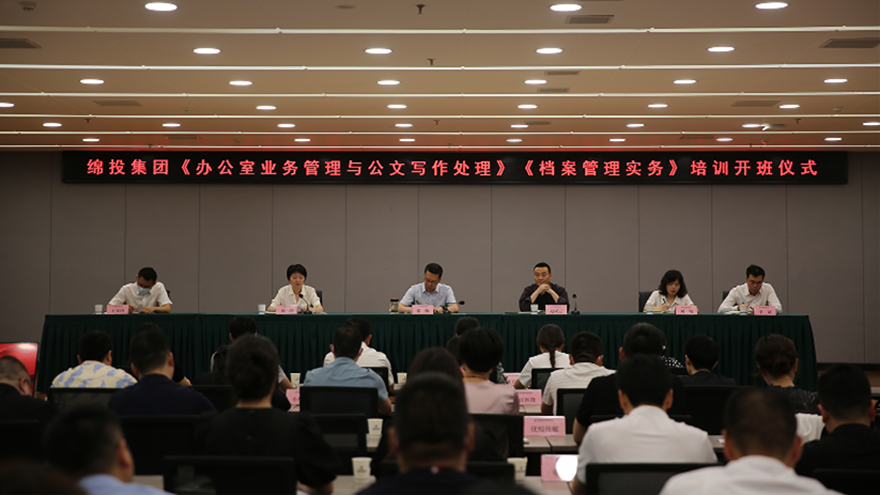 夯基礎(chǔ)、強(qiáng)素質(zhì)！綿投集團(tuán)組織開展辦公室系統(tǒng)業(yè)務(wù)培訓(xùn)