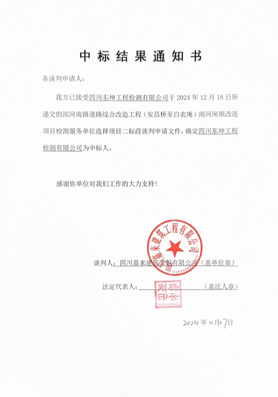 中標結(jié)果二標段