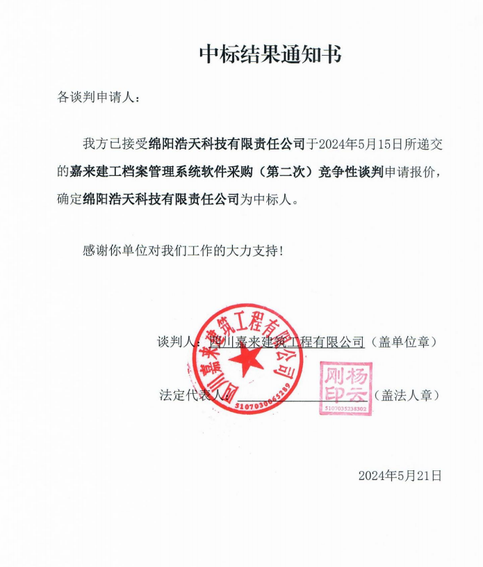 中標結(jié)果通知書