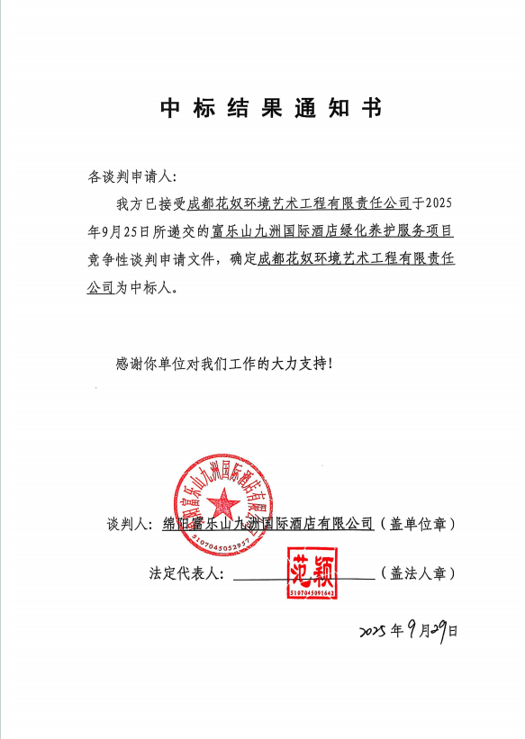 中標結(jié)果通知.png