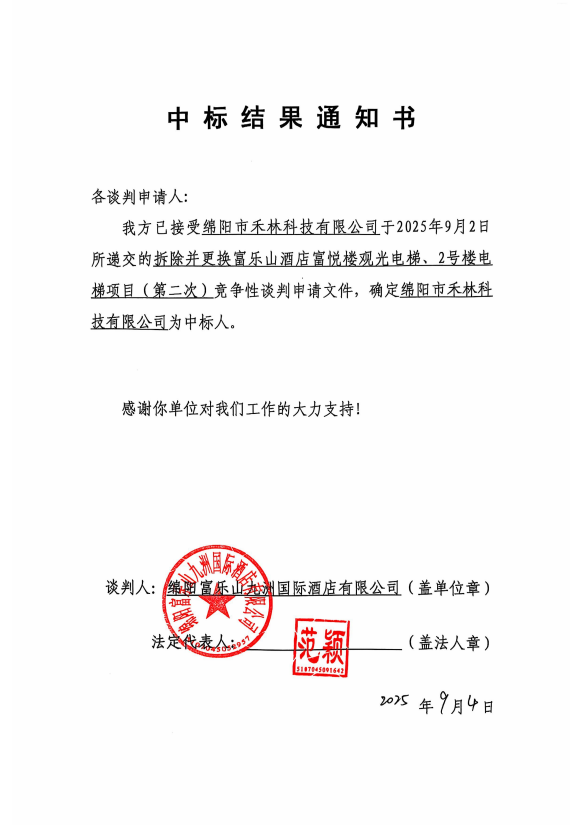 中標結(jié)果通知.png